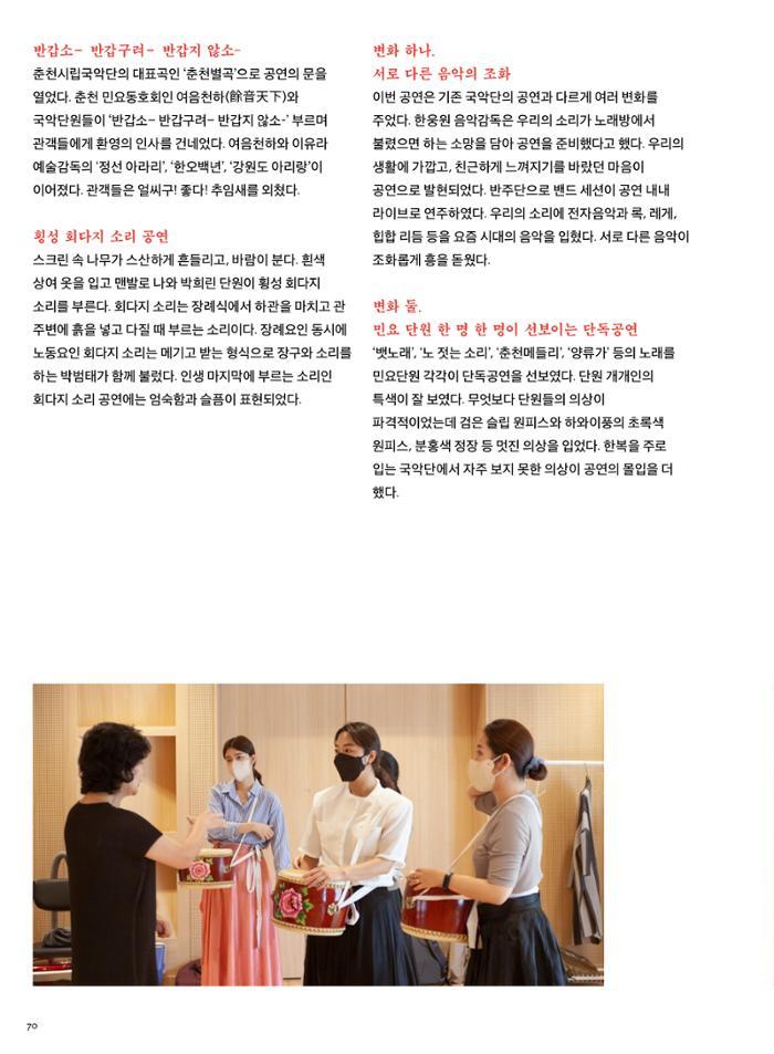 춘천문화놀이매거진 POT 32호 70페이지