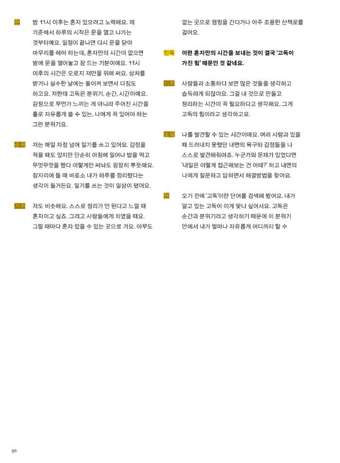 춘천문화놀이매거진 POT 32호 50페이지