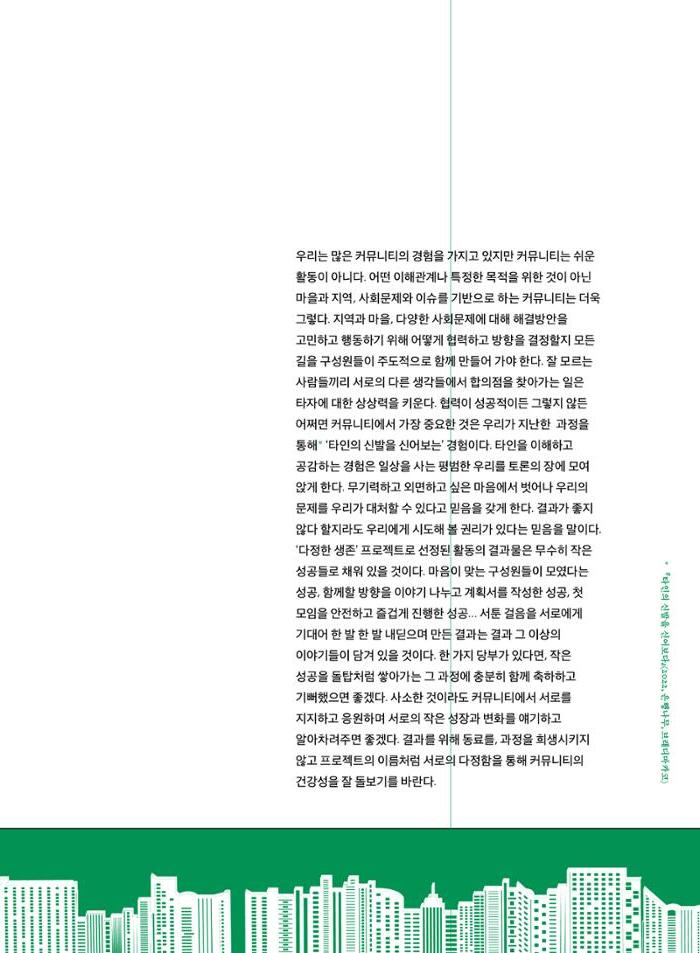 춘천문화놀이매거진 POT 32호 65페이지