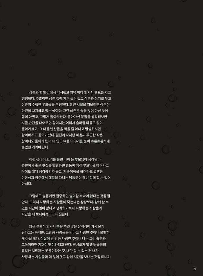 춘천문화놀이매거진 POT 32호 77페이지
