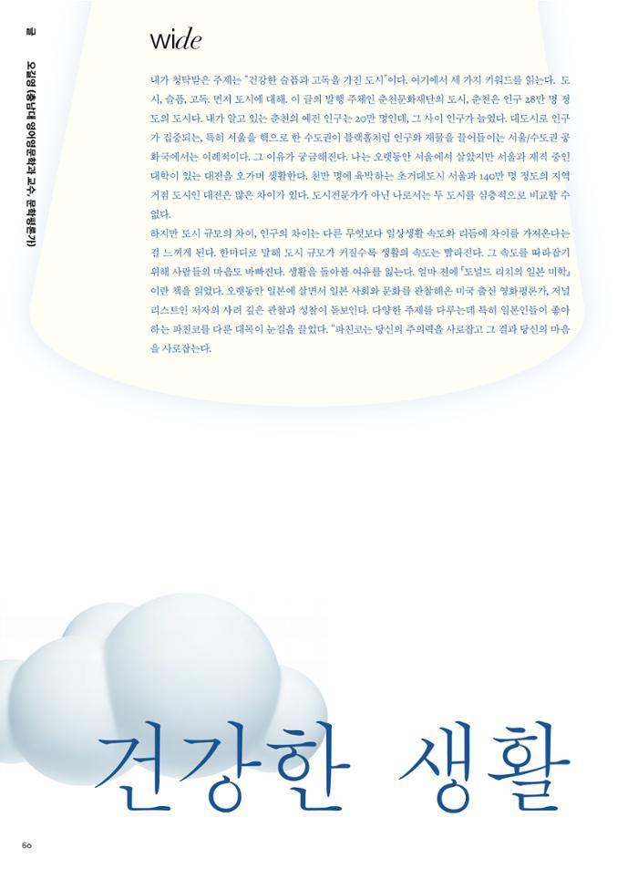 춘천문화놀이매거진 POT 32호 60페이지