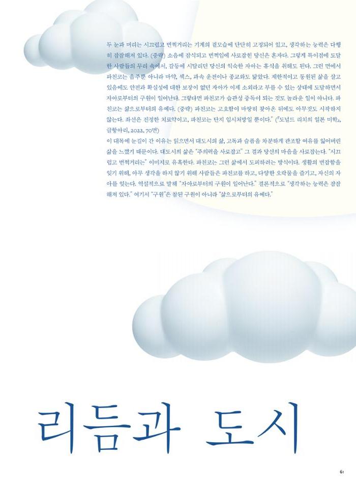 춘천문화놀이매거진 POT 32호 61페이지