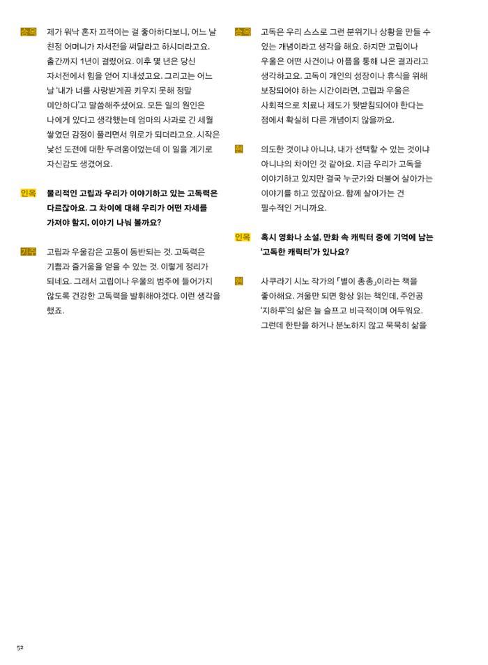 춘천문화놀이매거진 POT 32호 52페이지