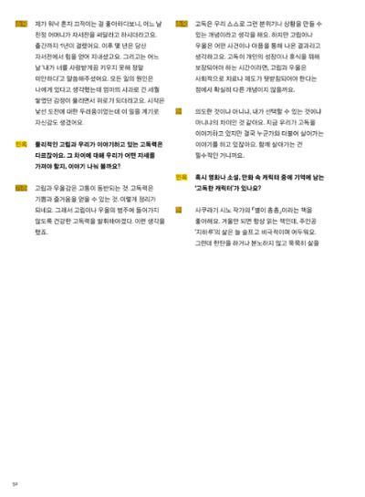 춘천문화놀이매거진 POT 32호 52페이지