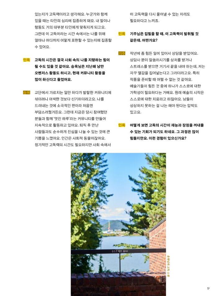춘천문화놀이매거진 POT 32호 51페이지