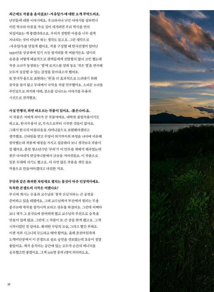 춘천문화놀이매거진 POT 32호 36페이지