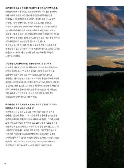 춘천문화놀이매거진 POT 32호 36페이지