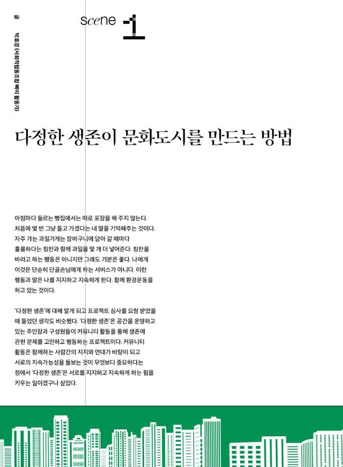 춘천문화놀이매거진 POT 32호 64페이지