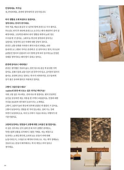 춘천문화놀이매거진 POT 32호 22페이지