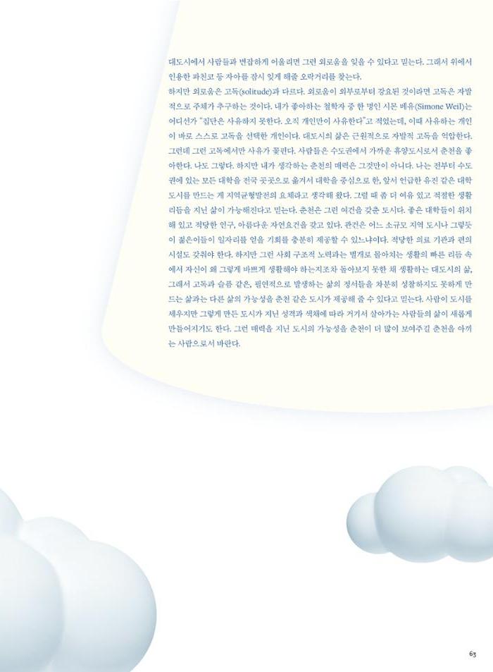 춘천문화놀이매거진 POT 32호 63페이지