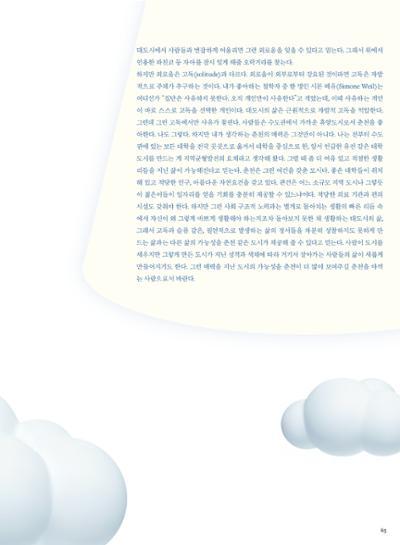 춘천문화놀이매거진 POT 32호 63페이지