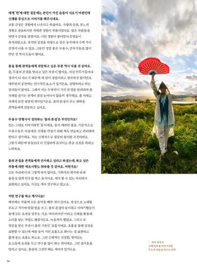 춘천문화놀이매거진 POT 32호 34페이지