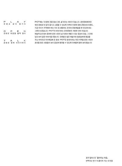 춘천문화놀이매거진 POT 32호 2페이지