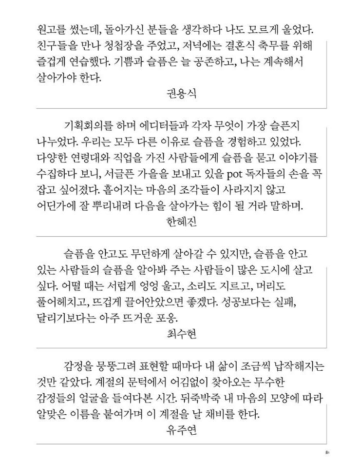 춘천문화놀이매거진 POT 32호 81페이지