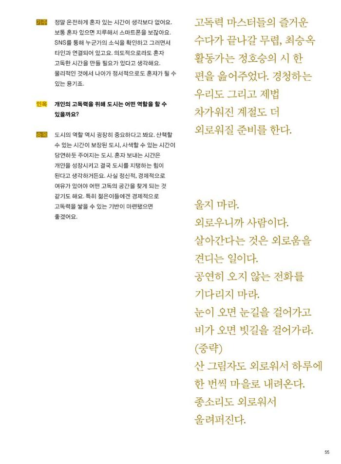 춘천문화놀이매거진 POT 32호 55페이지