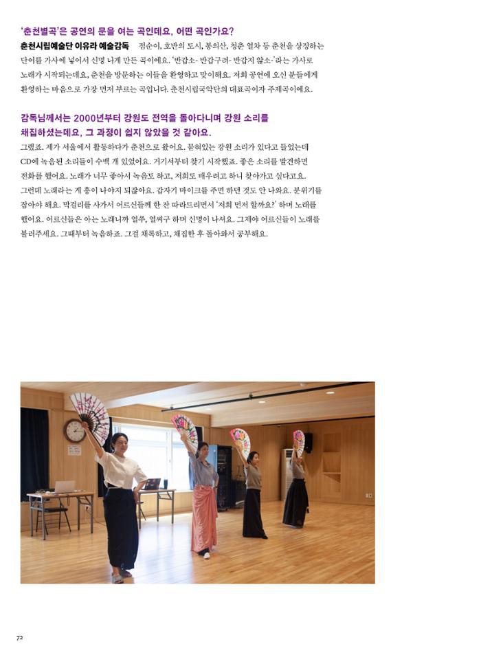 춘천문화놀이매거진 POT 32호 72페이지
