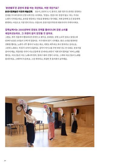춘천문화놀이매거진 POT 32호 72페이지