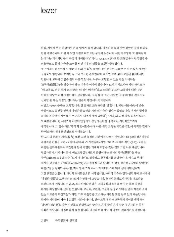 춘천문화놀이매거진 POT 32호 12페이지
