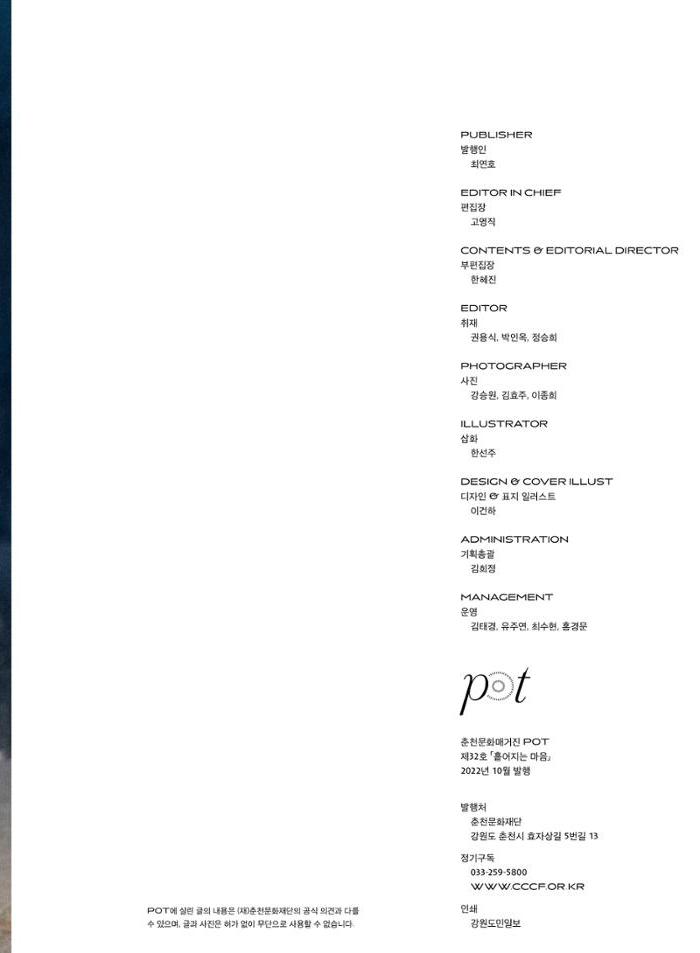 춘천문화놀이매거진 POT 32호 83페이지