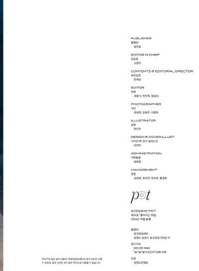 춘천문화놀이매거진 POT 32호 83페이지