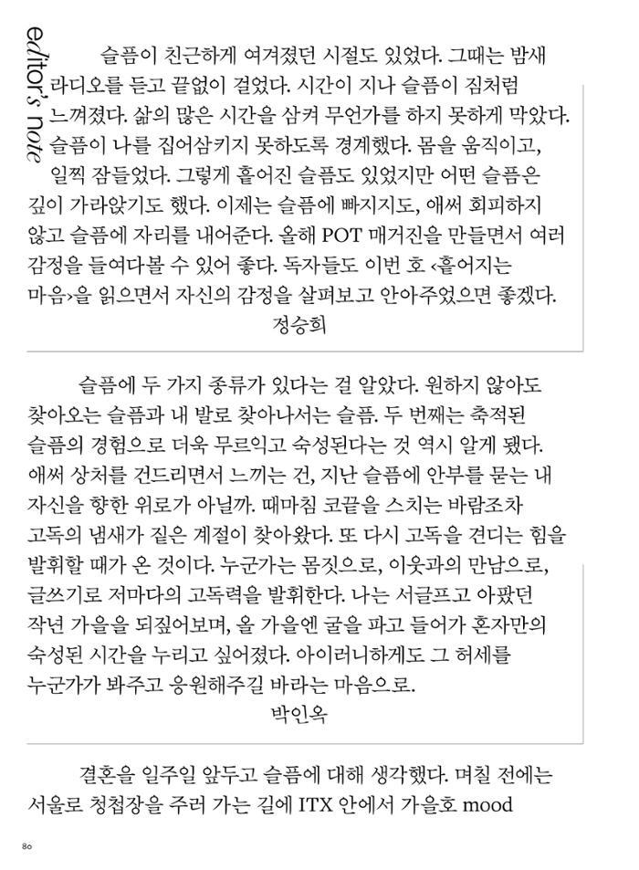 춘천문화놀이매거진 POT 32호 80페이지