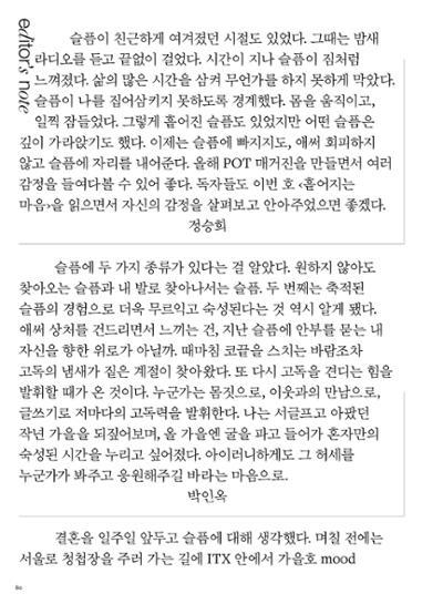 춘천문화놀이매거진 POT 32호 80페이지