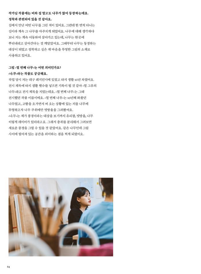 춘천문화놀이매거진 POT 32호 24페이지