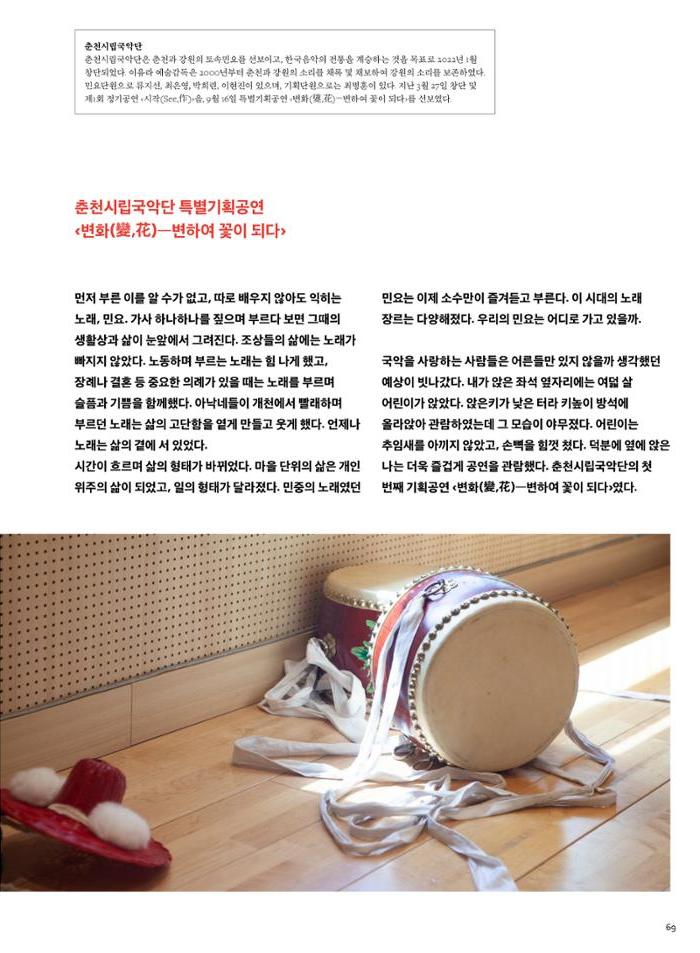 춘천문화놀이매거진 POT 32호 69페이지