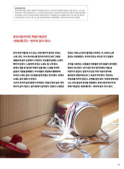 춘천문화놀이매거진 POT 32호 69페이지