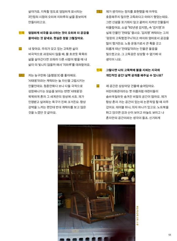 춘천문화놀이매거진 POT 32호 53페이지