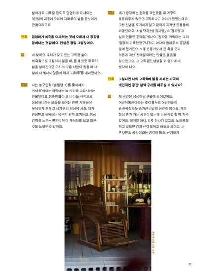 춘천문화놀이매거진 POT 32호 53페이지