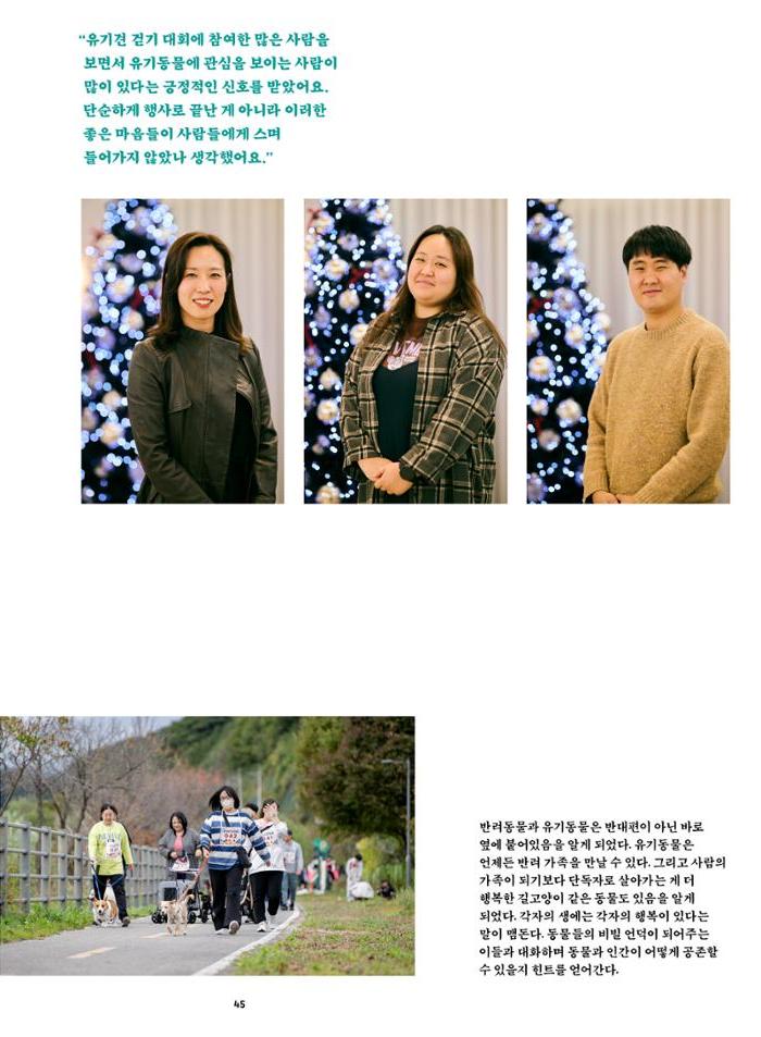 춘천문화놀이매거진 POT 41호 47페이지