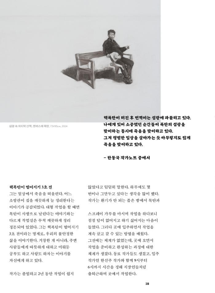 춘천문화놀이매거진 POT 41호 30페이지