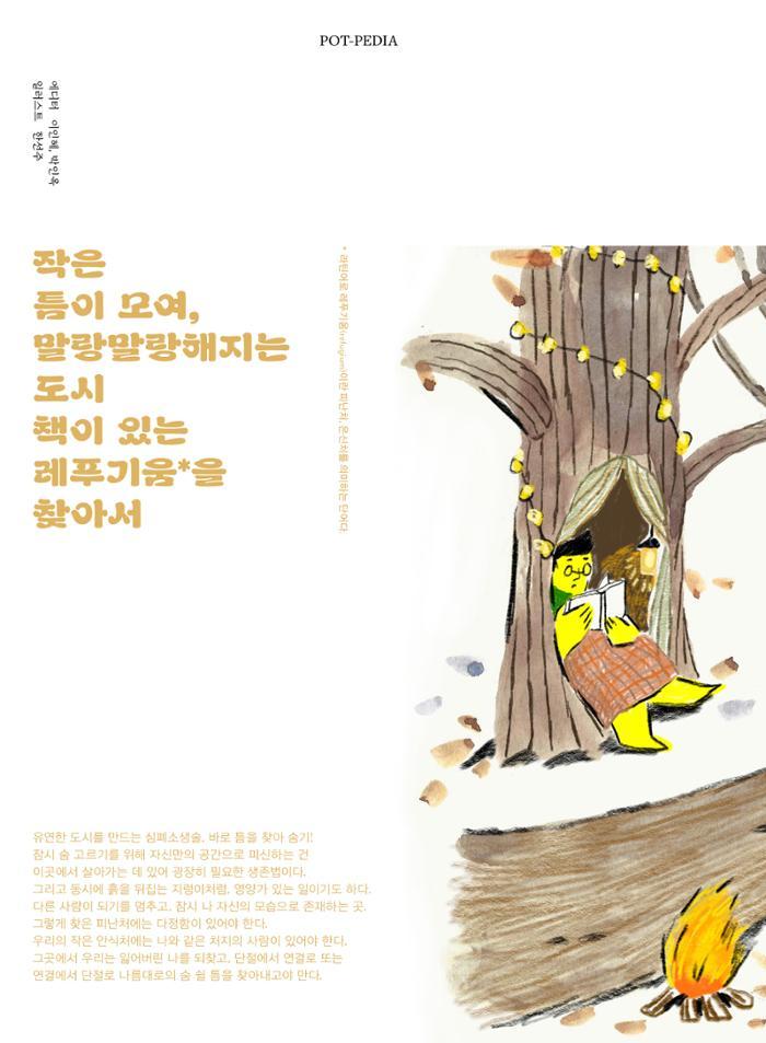 춘천문화놀이매거진 POT 41호 48페이지