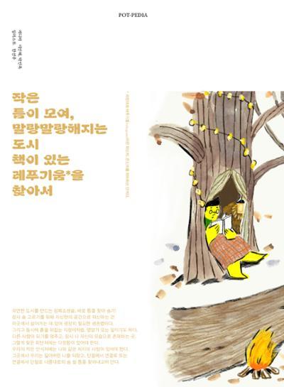 춘천문화놀이매거진 POT 41호 48페이지