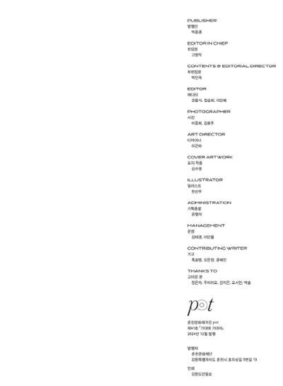 춘천문화놀이매거진 POT 41호 85페이지