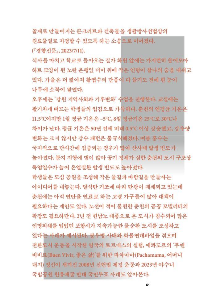 춘천문화놀이매거진 POT 41호 66페이지