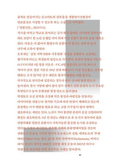 춘천문화놀이매거진 POT 41호 66페이지