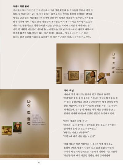 춘천문화놀이매거진 POT 41호 77페이지