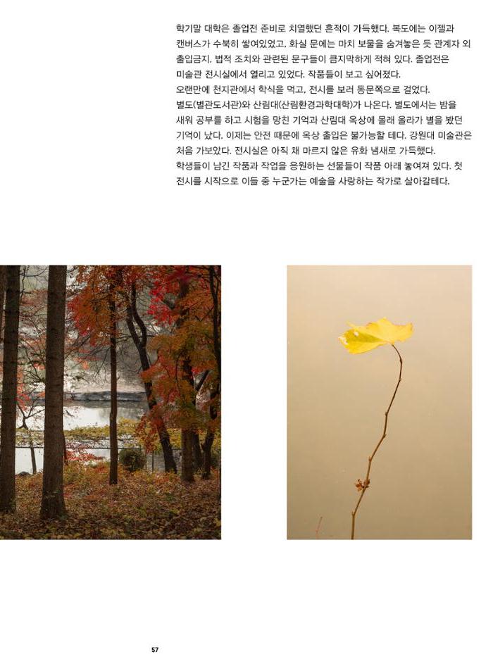 춘천문화놀이매거진 POT 41호 59페이지