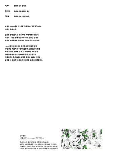 춘천문화놀이매거진 POT 41호 4페이지