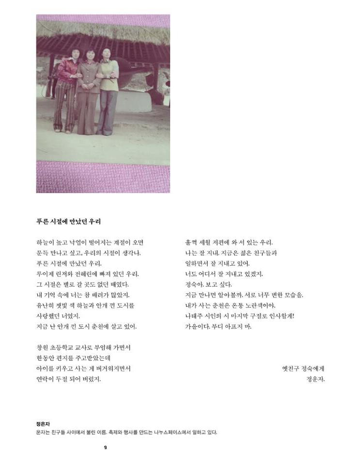 춘천문화놀이매거진 POT 41호 11페이지