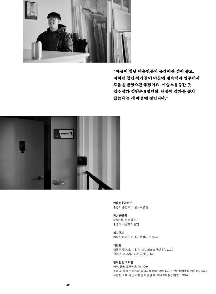 춘천문화놀이매거진 POT 41호 31페이지