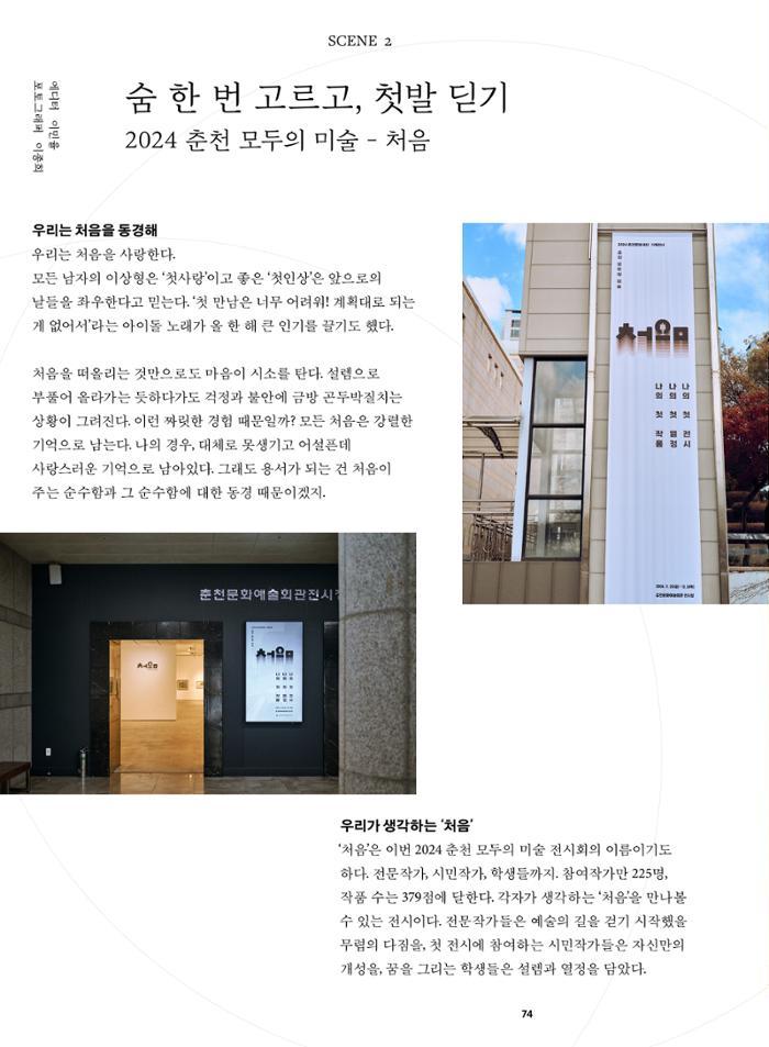 춘천문화놀이매거진 POT 41호 76페이지