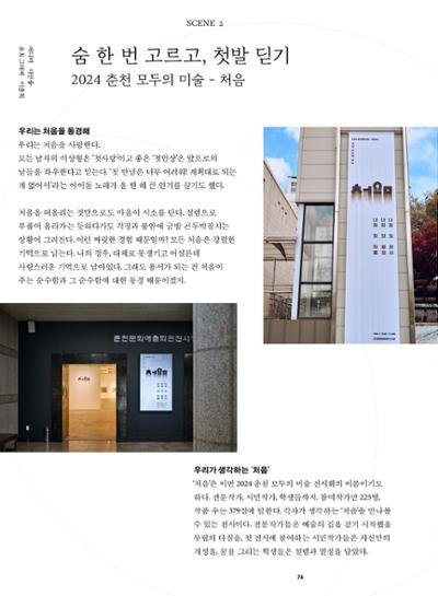 춘천문화놀이매거진 POT 41호 76페이지