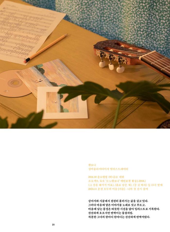 춘천문화놀이매거진 POT 41호 33페이지