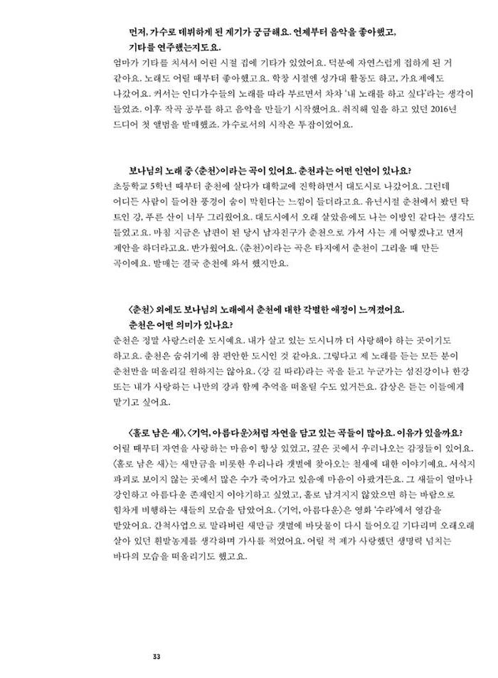 춘천문화놀이매거진 POT 41호 35페이지