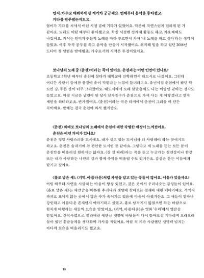 춘천문화놀이매거진 POT 41호 35페이지