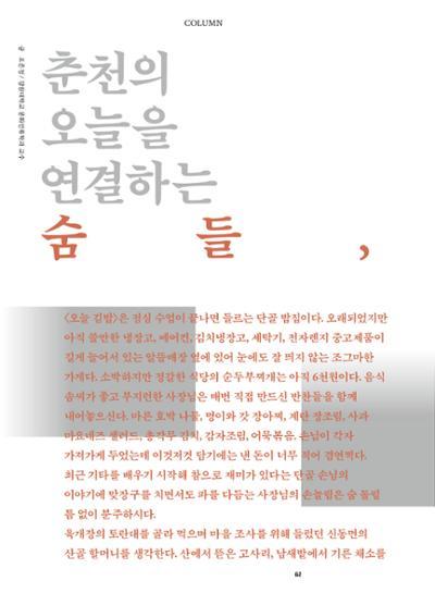 춘천문화놀이매거진 POT 41호 64페이지