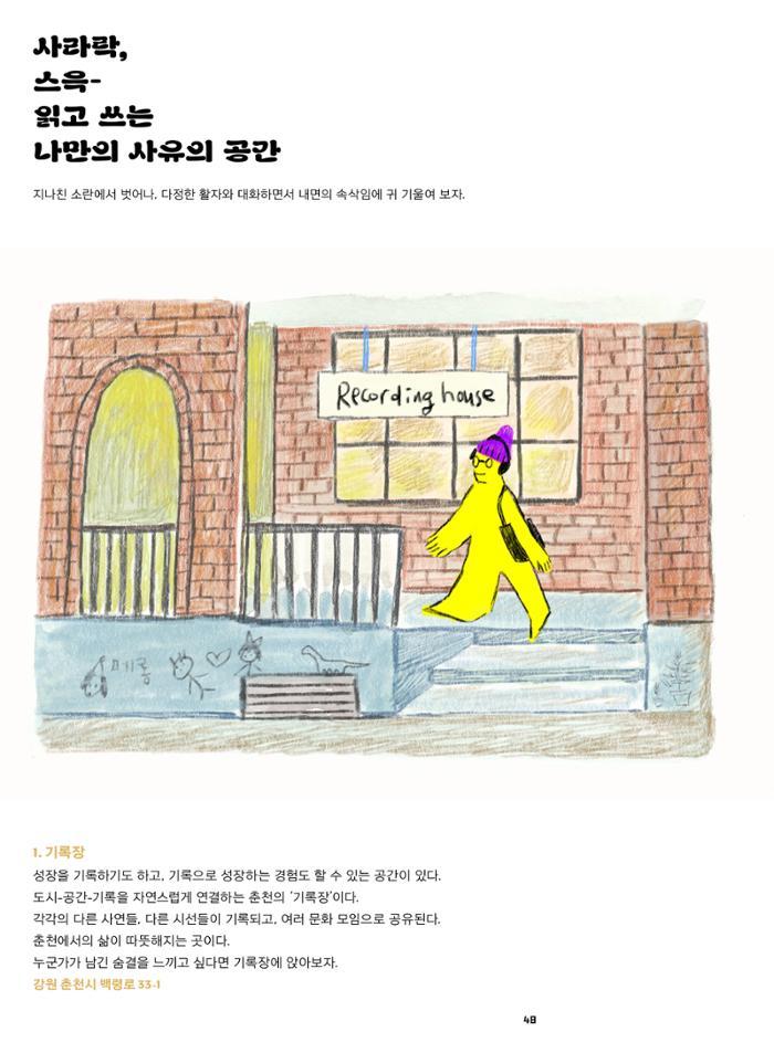 춘천문화놀이매거진 POT 41호 50페이지